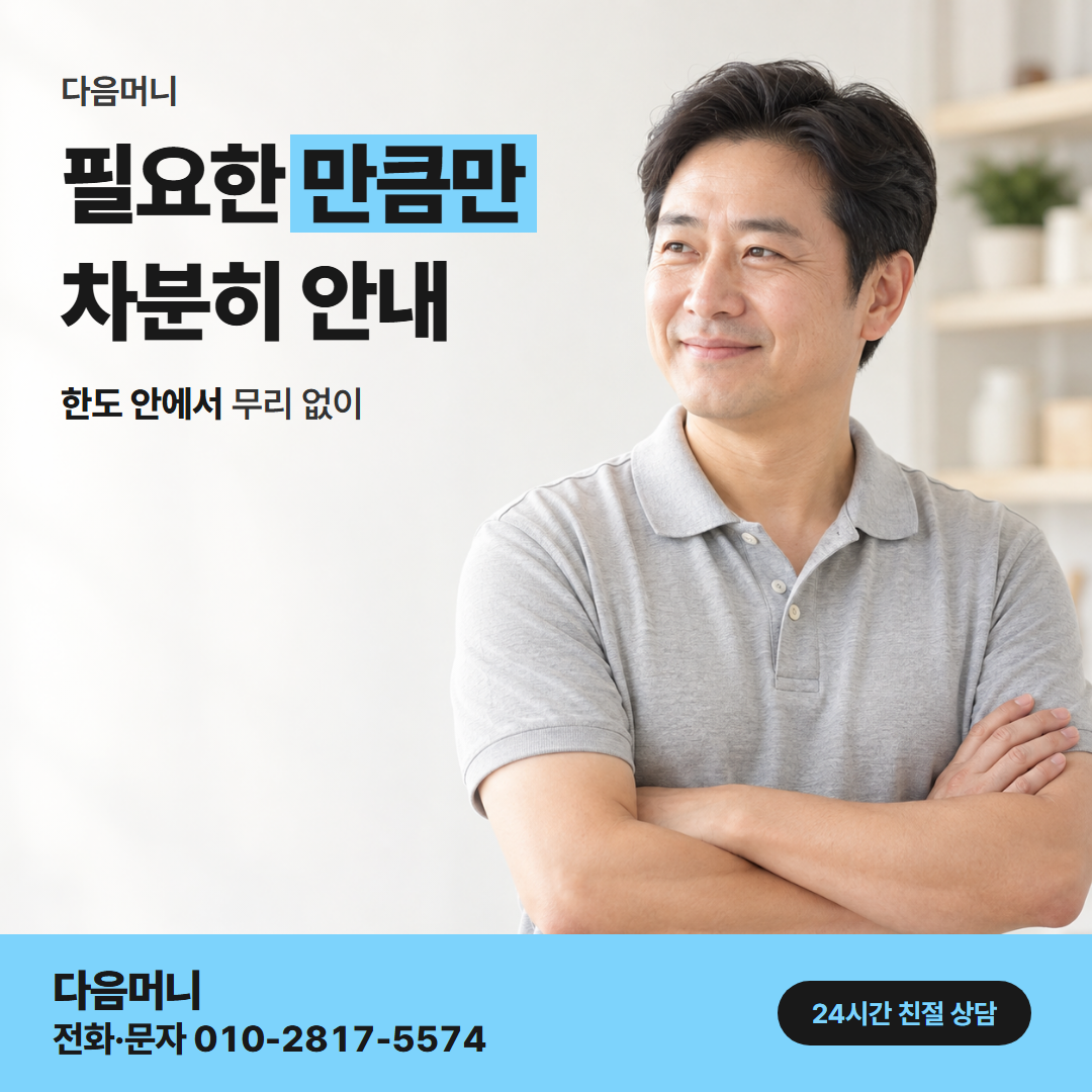 다음머니 농협카드현금화 한도 확인 안내