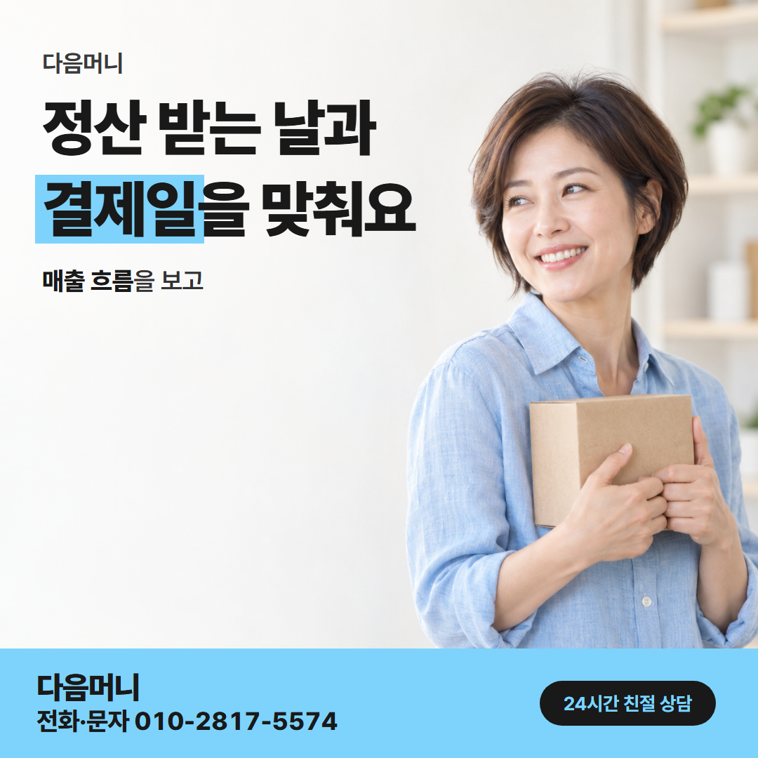 다음머니 농협카드현금화 결제 처리 방식 안내