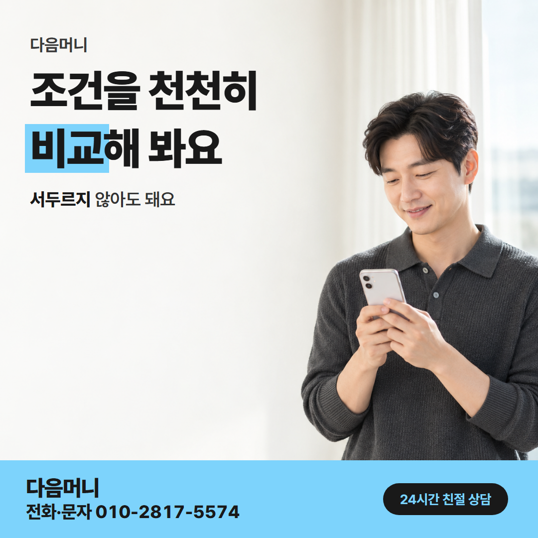 다음머니 농협카드현금화 할부 조건 정리 안내