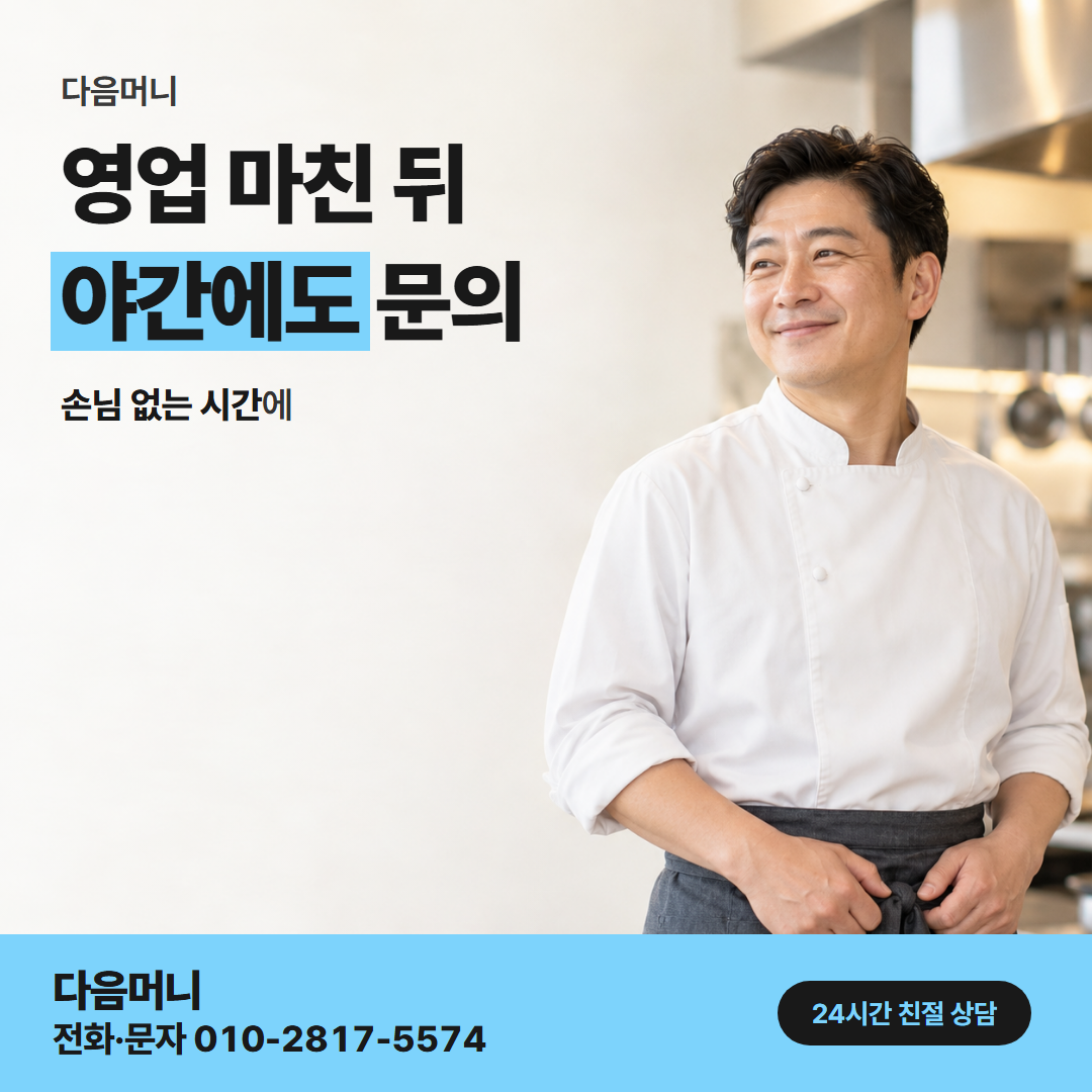 다음머니 농협카드현금화 사업자 대상 안내