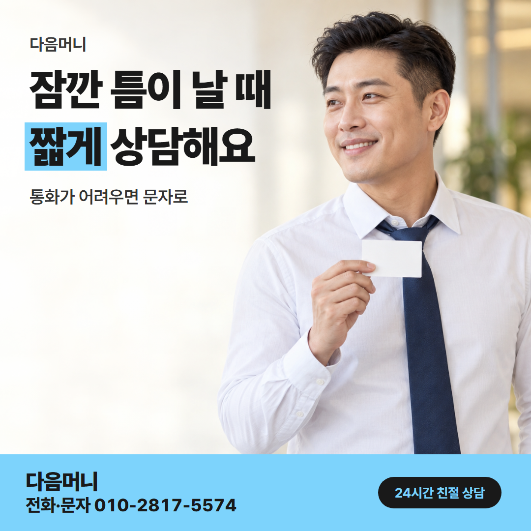 다음머니 농협카드현금화 직장인 대상 안내