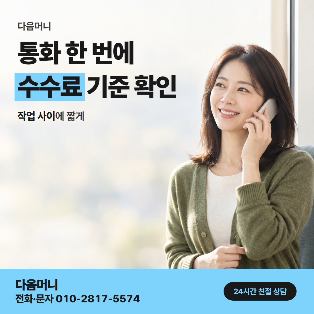 다음머니 농협카드현금화 수수료 판단 기준 안내