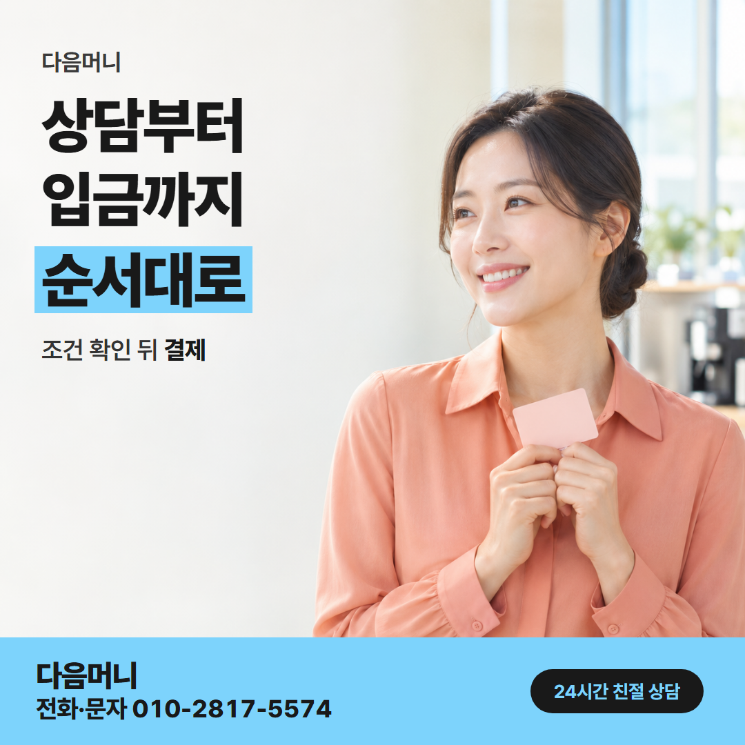 다음머니 농협카드현금화 진행 방법 정리 안내