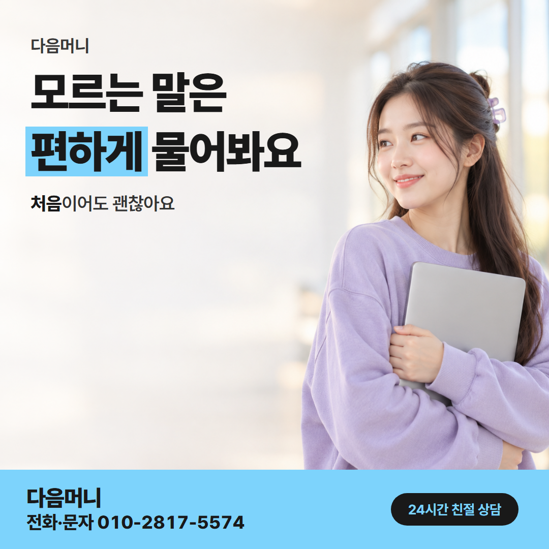 다음머니 농협카드현금화 업체 선택 기준 안내