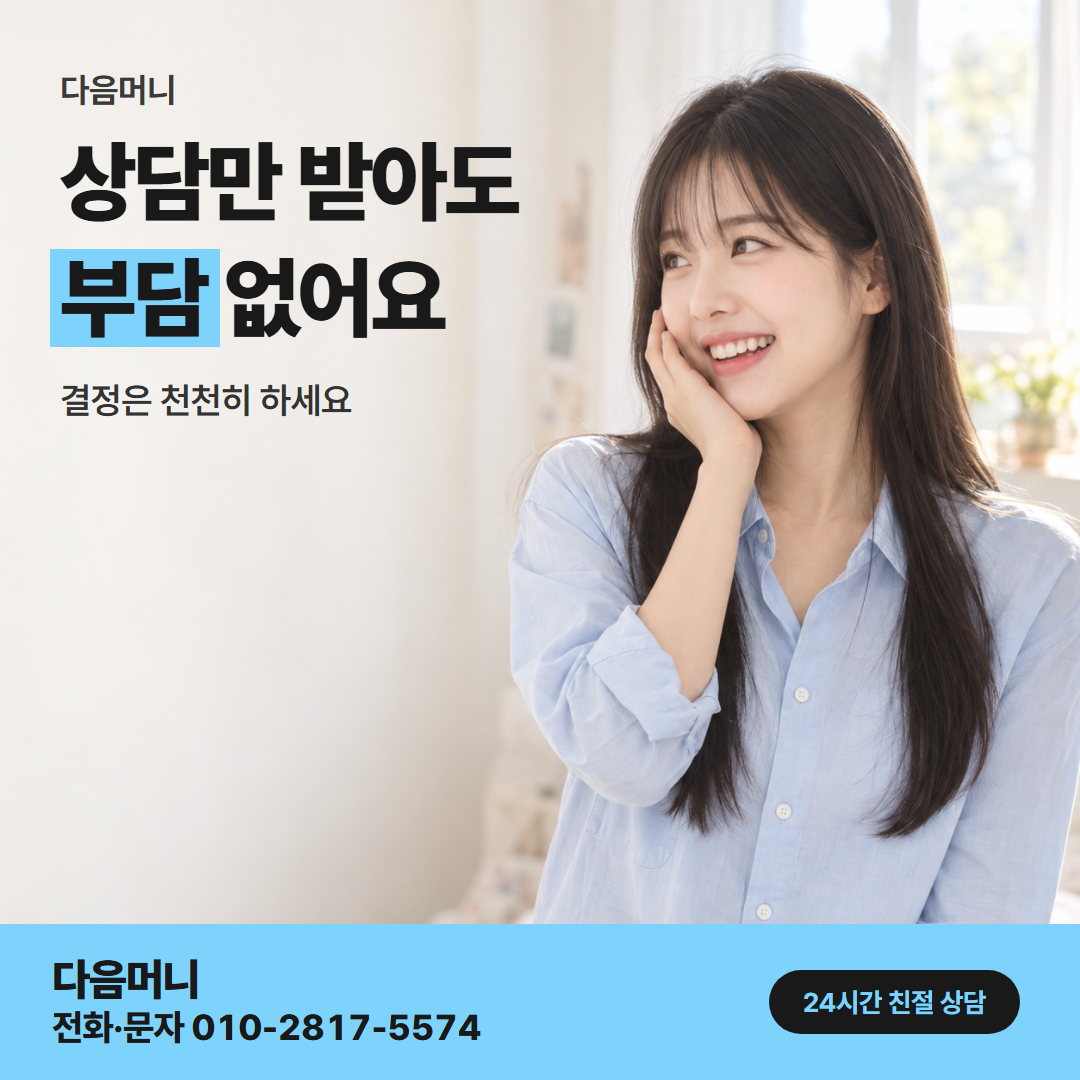 다음머니 농협카드현금화 이용 사례 보기 안내